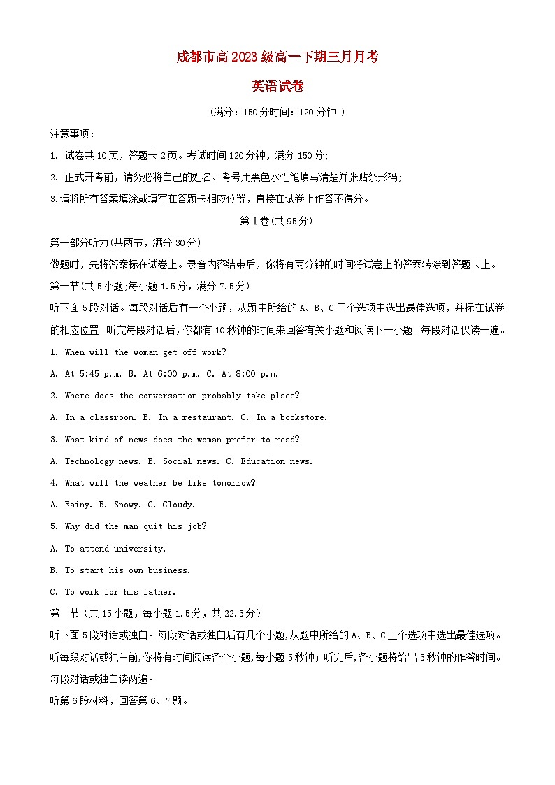 四川省成都市2023_2024学年高一英语下学期3月月考试题含解析第1页