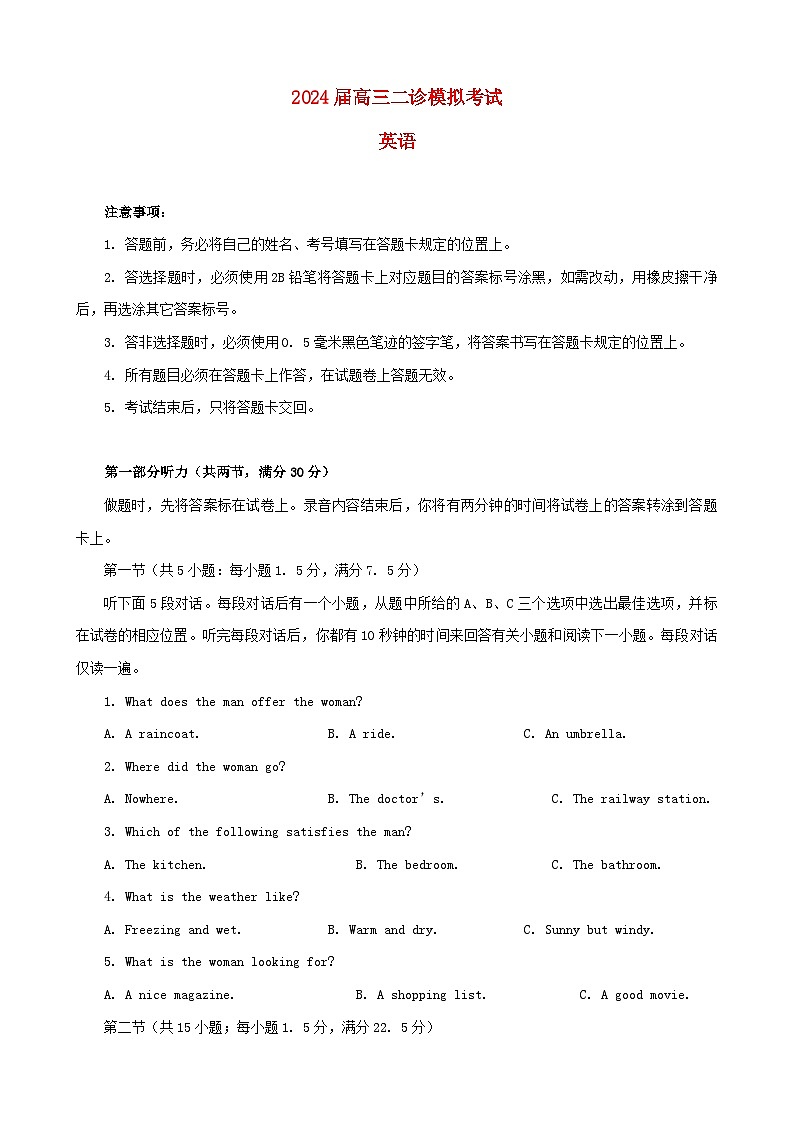 四川省成都市2024届高三英语二诊模拟考试试卷第1页
