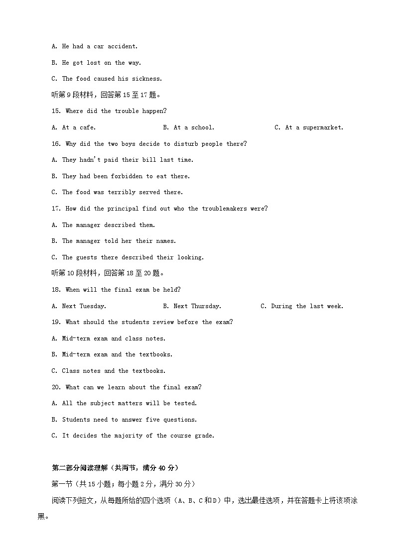 四川省成都市2024届高三英语二诊模拟考试试卷第3页