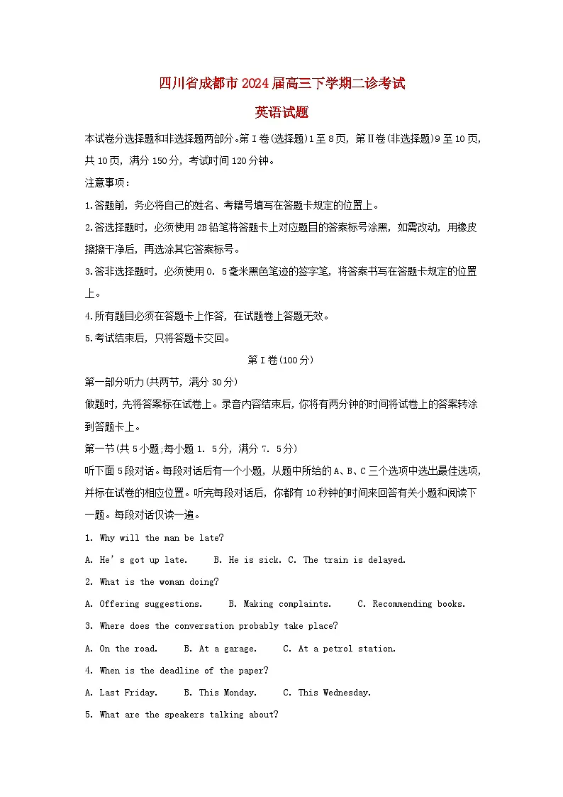 四川省成都市2024届高三英语下学期二诊考试试题含解析第1页
