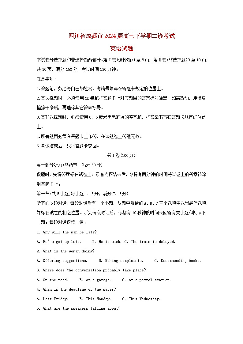 四川省成都市2024届高三英语下学期二诊考试试题含解析第1页