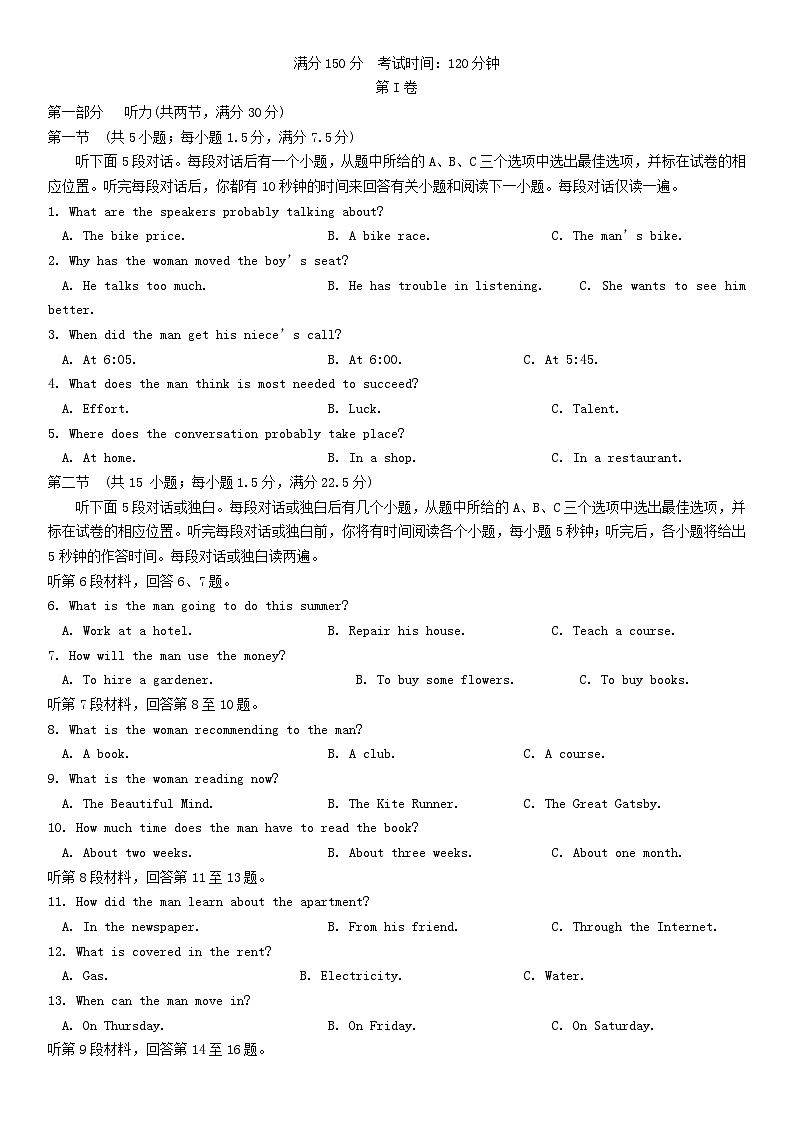 四川省成都市2024届高三英语下学期二诊模拟考试含解析第1页