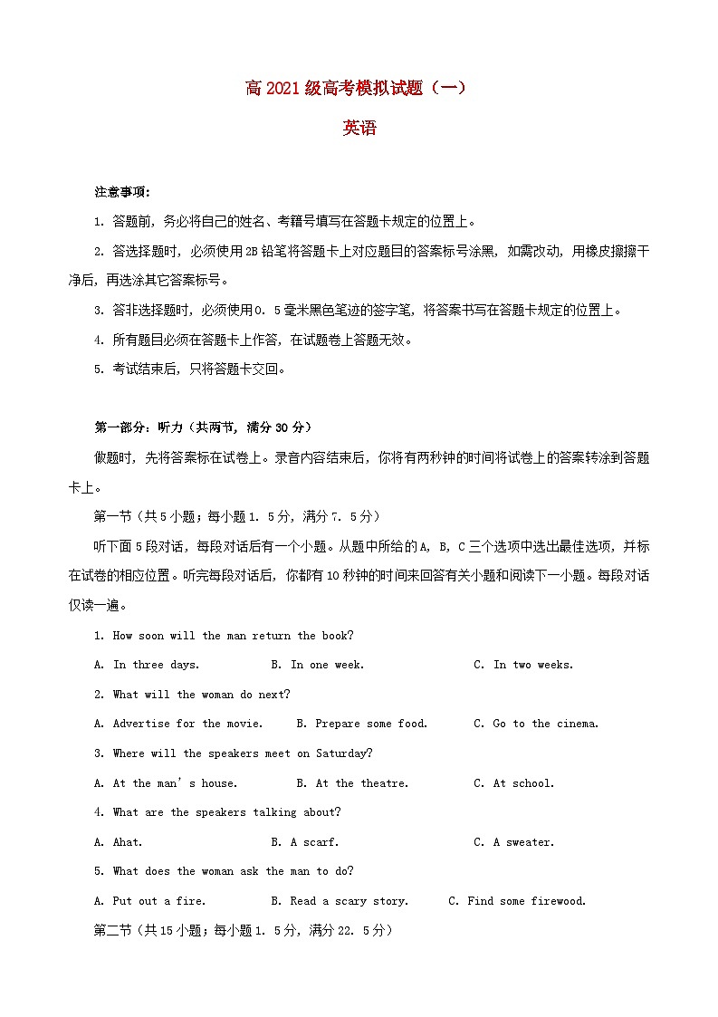 四川省成都市2024届高三英语下学期模拟考试试题一第1页