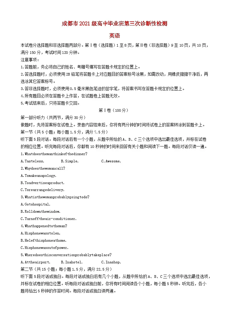四川省成都市2024届高三英语下学期三诊考试第1页