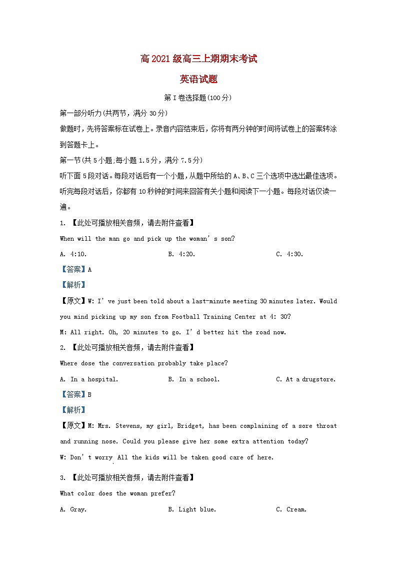 四川省泸州市泸县2023_2024学年高三英语上学期1月期末试题含解析第1页
