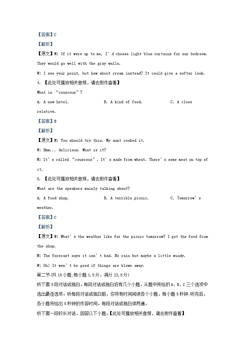 四川省泸州市泸县2023_2024学年高三英语上学期1月期末试题含解析第2页
