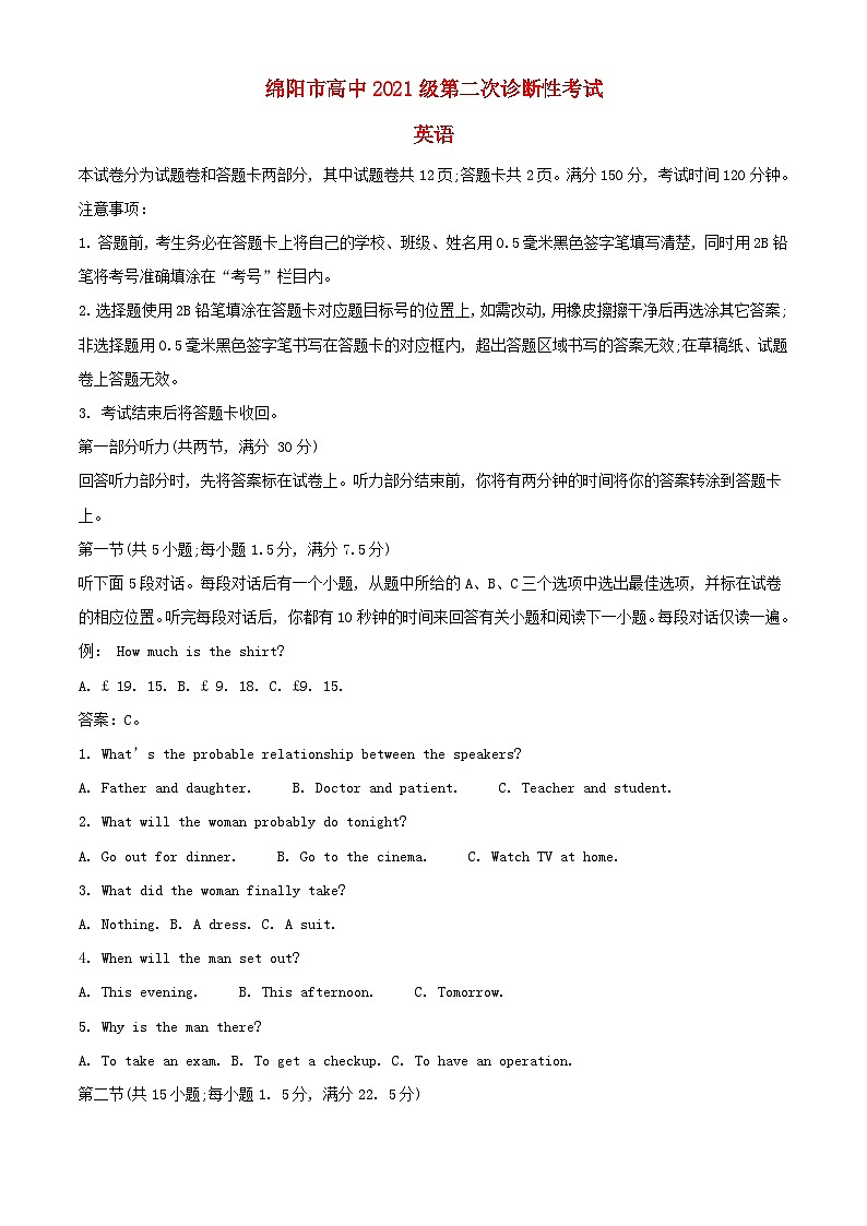 四川省绵阳市2024届高三英语上学期第二次诊断性考试试卷含解析第1页