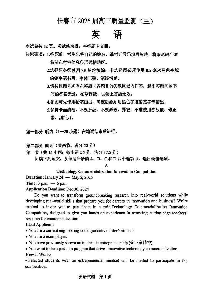 东北三高考模拟省四市联考2025届高三高考模拟第二次模拟-英语试题+答案第1页
