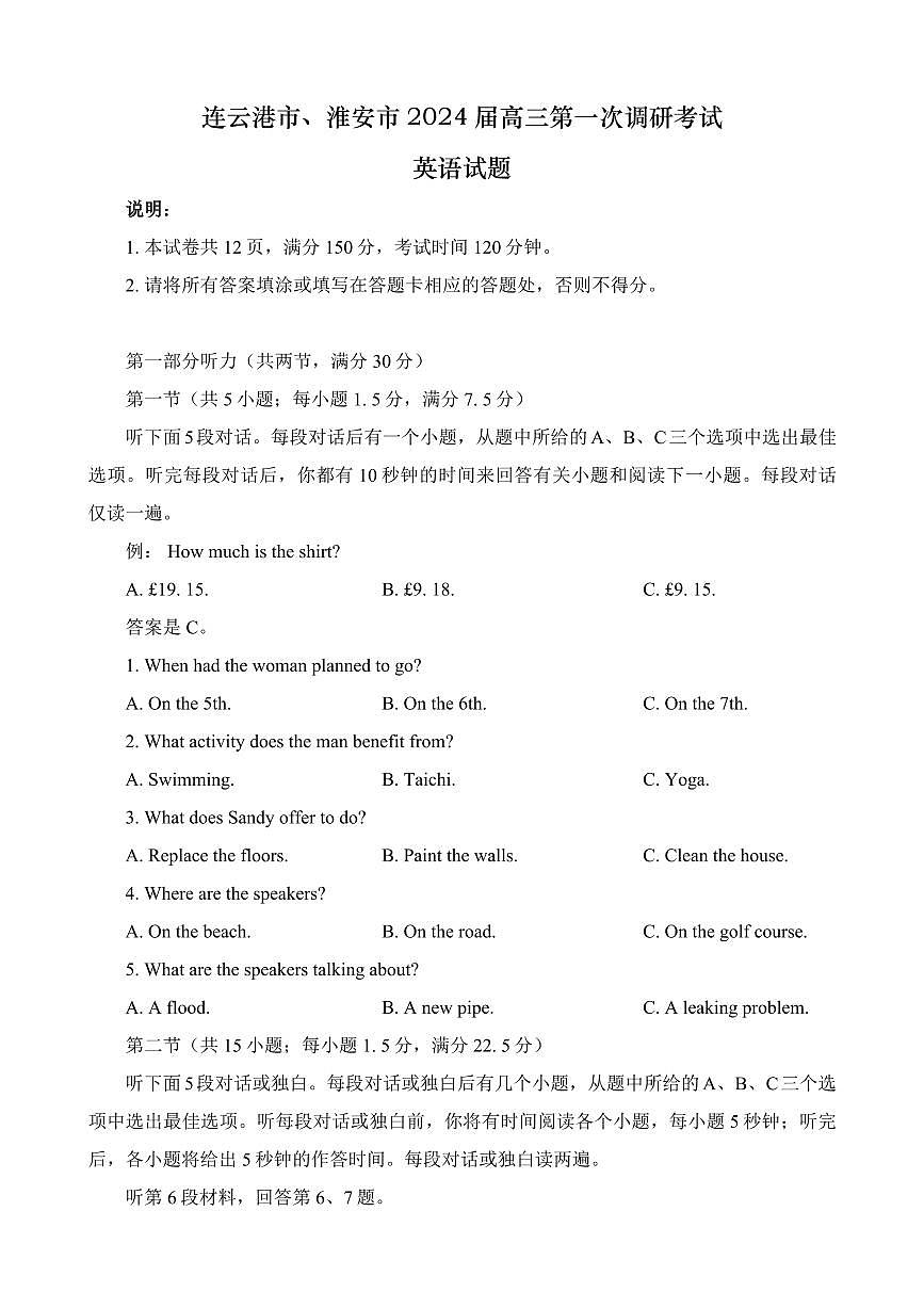 2024届江苏省连云港、淮安市高三一模英语试题第1页