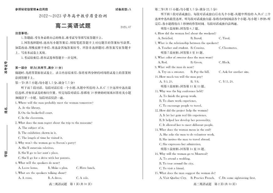 2024届山东枣庄高二下学期（期末考）-英语试题（含答案）第1页