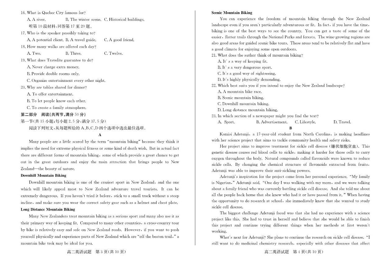 2024届山东枣庄高二下学期（期末考）-英语试题（含答案）第2页