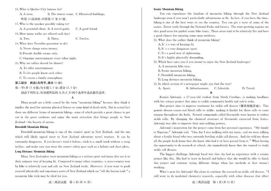 2024届山东枣庄高二下学期（期末考）-英语试题（含答案）第2页