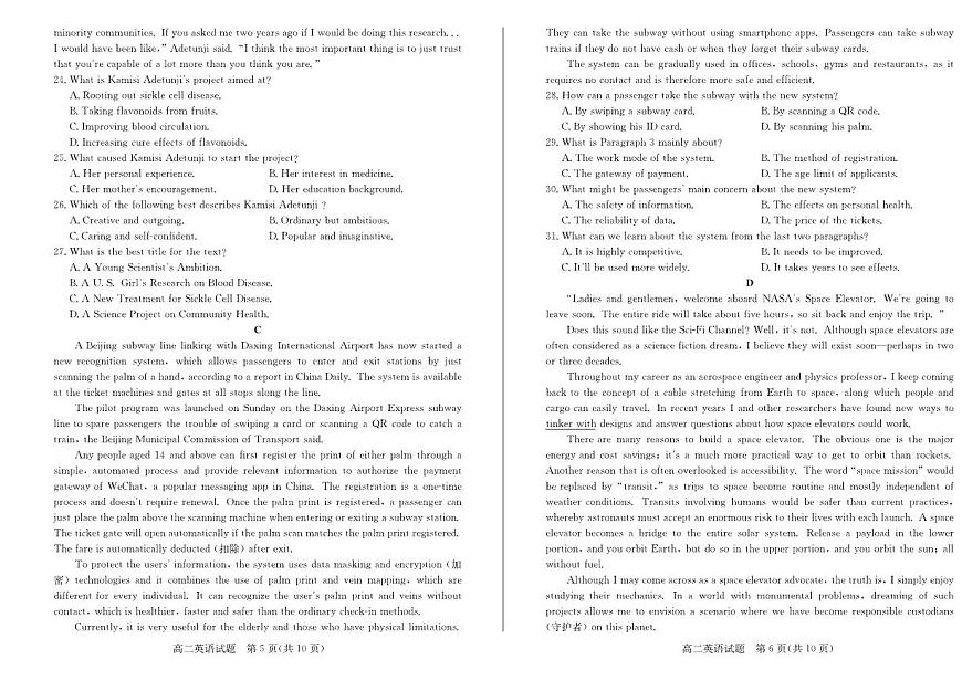 2024届山东枣庄高二下学期（期末考）-英语试题（含答案）第3页