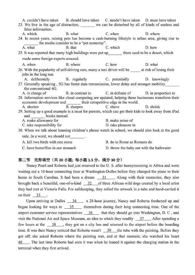 2024届天津市八所重点高三上学期期末联考(1月)-英语试题（含答案）第3页