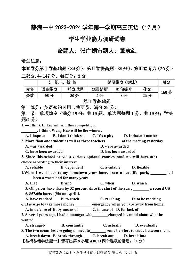 2024届天津市静海区第一中学高三上学期12月月考-英语试题（含答案）第1页