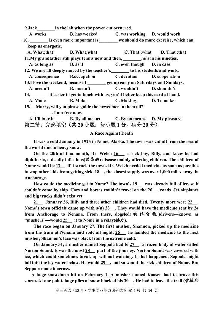 2024届天津市静海区第一中学高三上学期12月月考-英语试题（含答案）第2页