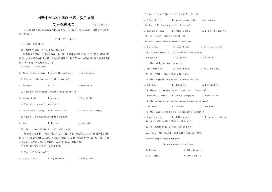 2024届天津市南开中学高三上学期12月月考-英语试题（含答案）第1页