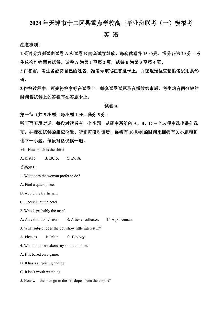 2024届天津市十二区县高三下学期第一次模拟-英语试卷（含答案）第1页