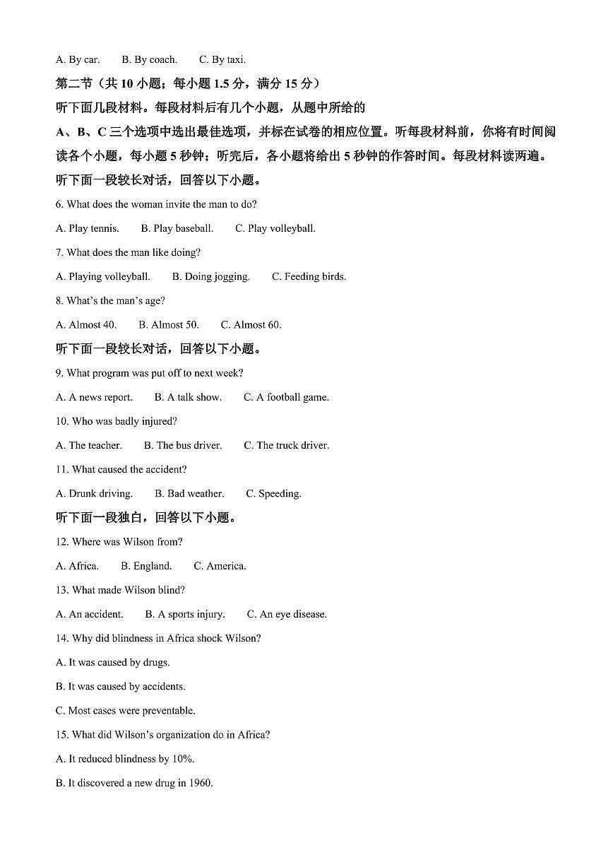 2024届天津市十二区县高三下学期第一次模拟-英语试卷（含答案）第2页