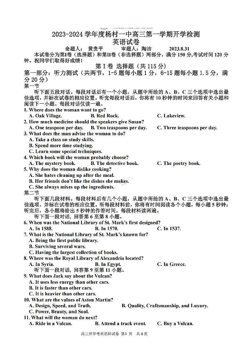 2024届天津市武清区杨村第一中学高三上学期开学检测-英语试题（含答案）第1页
