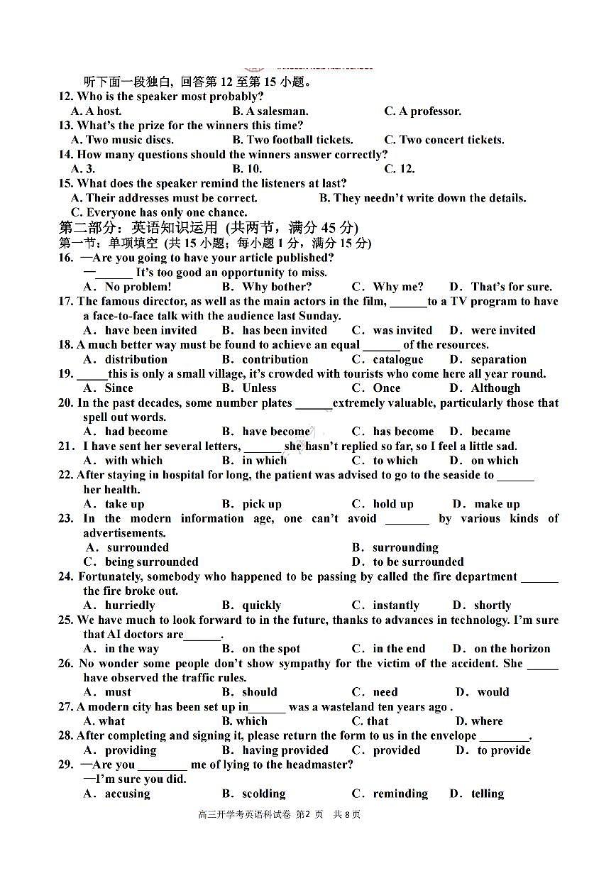 2024届天津市武清区杨村第一中学高三上学期开学检测-英语试题（含答案）第2页