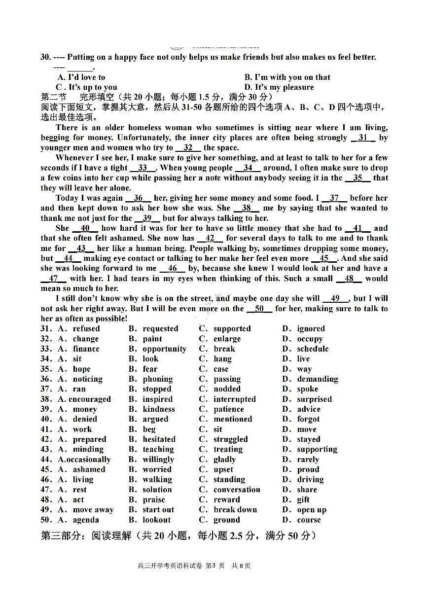 2024届天津市武清区杨村第一中学高三上学期开学检测-英语试题（含答案）第3页