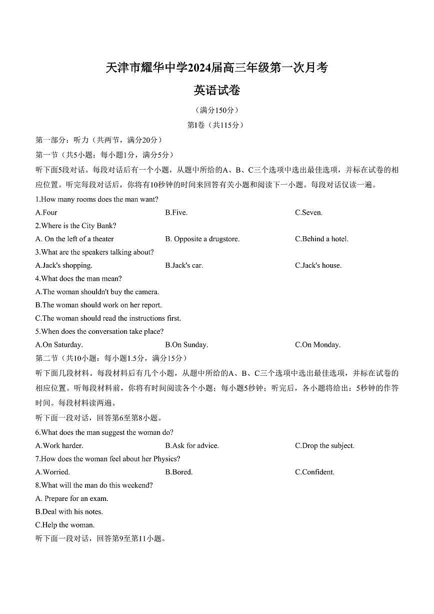 2024届天津市耀华中学高三上学期10月月考-英语试题（含答案）第1页