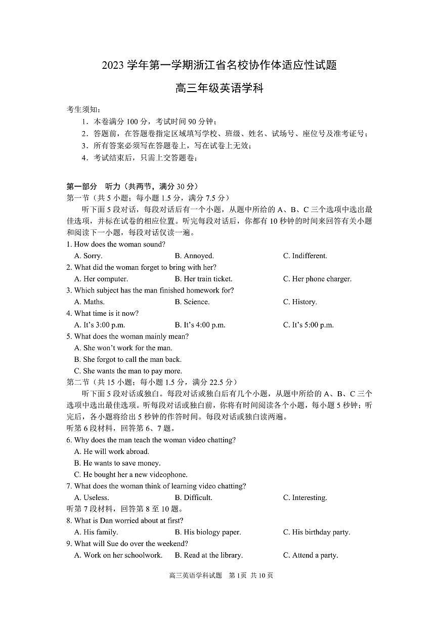 2024届浙江名校协作体高三上学期（开学考）-英语试题（含答案）第1页