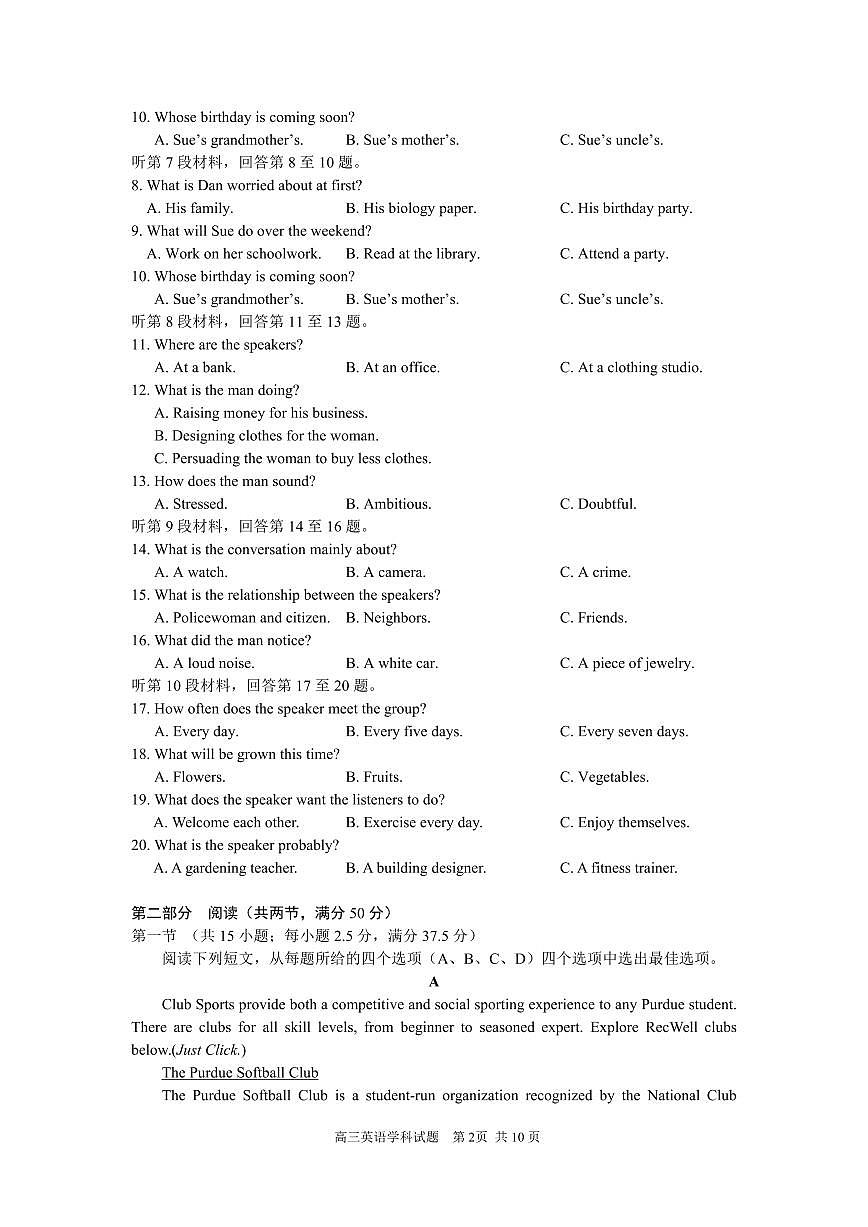 2024届浙江名校协作体高三上学期（开学考）-英语试题（含答案）第2页