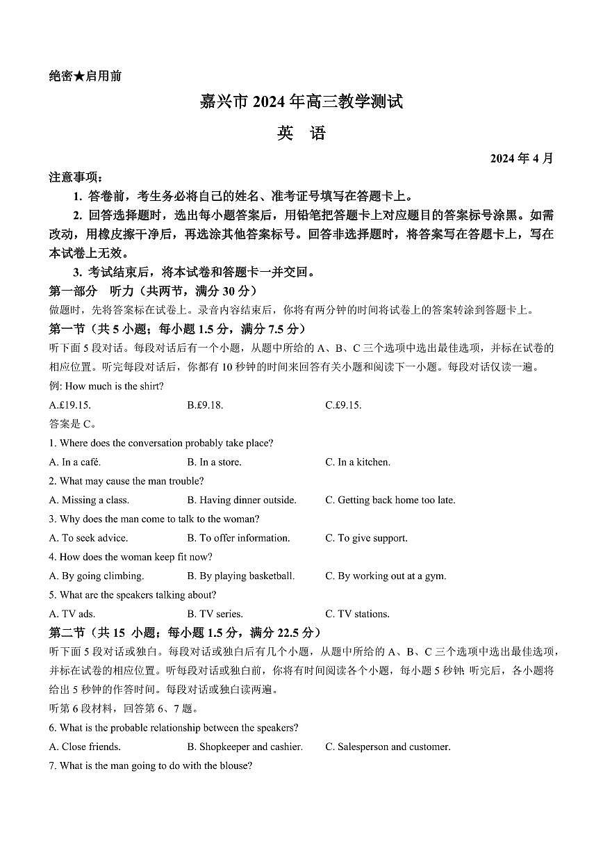 2024届浙江省嘉兴市高三下学期二模-英语试卷（含答案）第1页