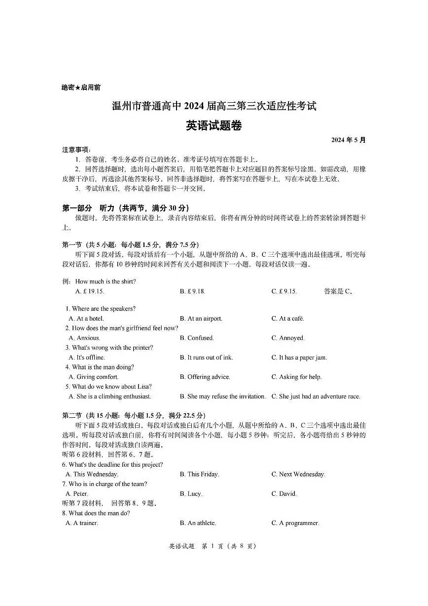 2024届浙江省温州市高三第三次适应性考试-英语试卷（含答案）第1页