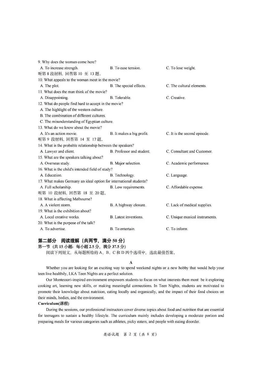2024届浙江省温州市高三第三次适应性考试-英语试卷（含答案）第2页