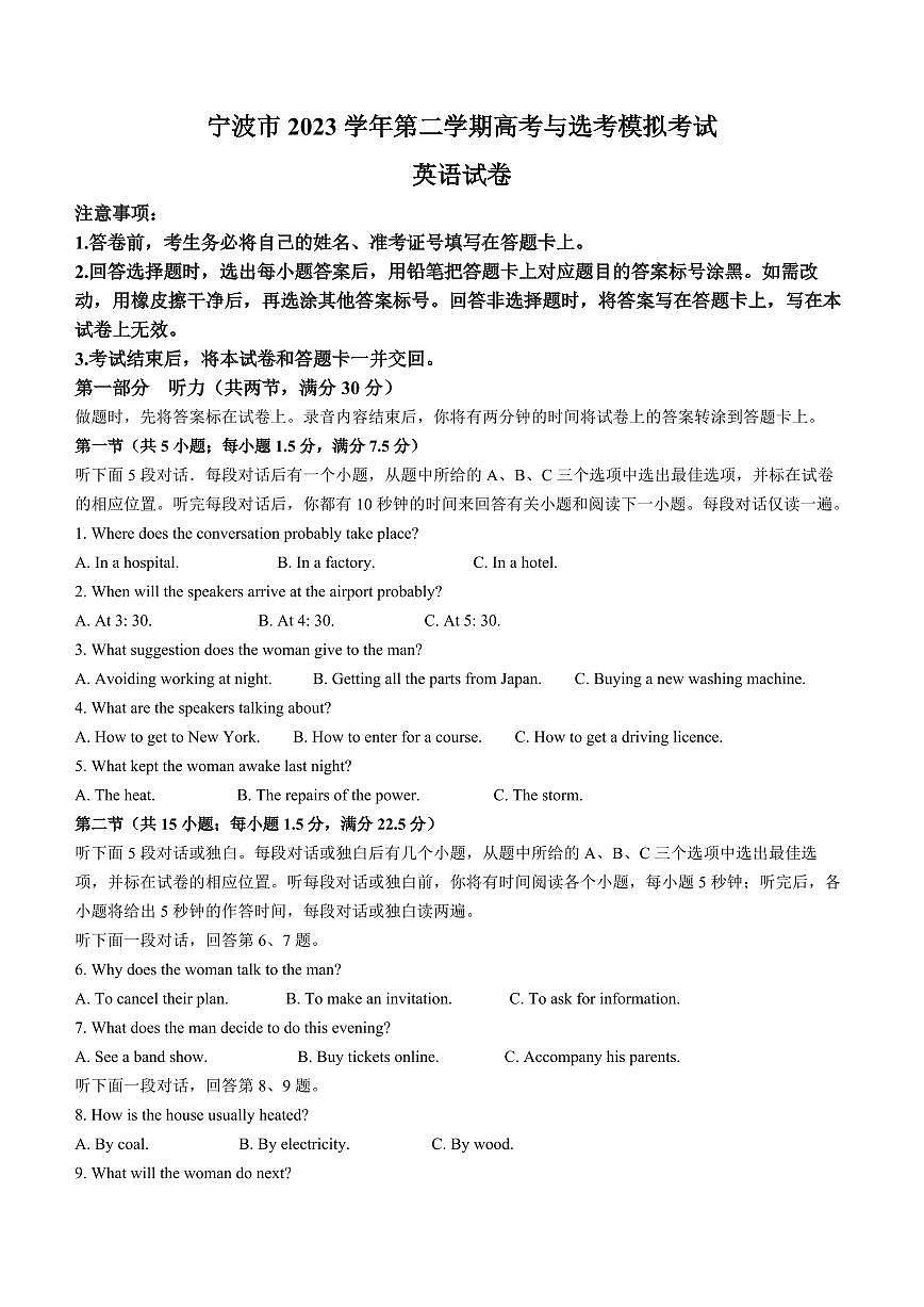 2024届浙江省宁波市高三下学期二模-英语试卷（含答案）第1页