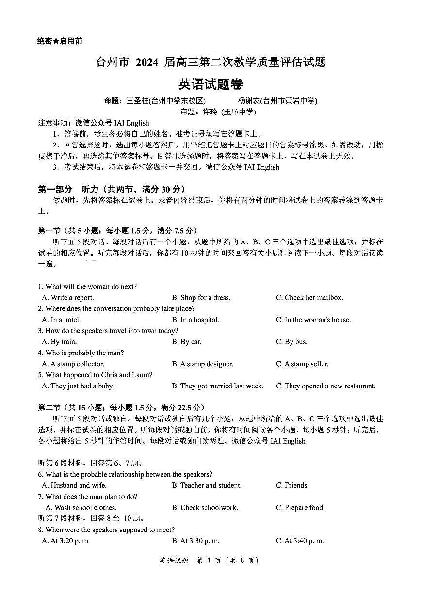 2024届浙江省台州高三二模-英语试卷（含答案）第1页