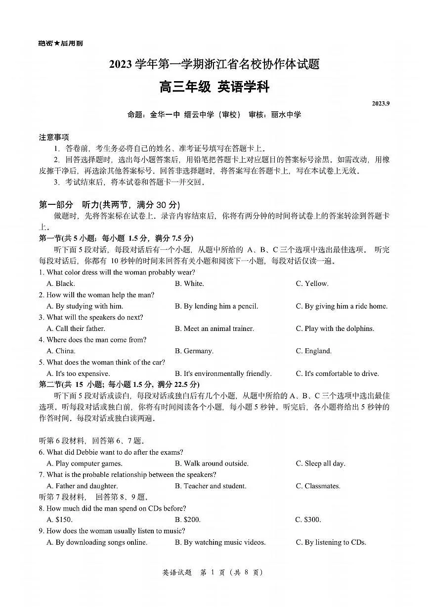 2024届浙江省名校协作体高三上学期开学联考 英语试卷（含答案）第1页