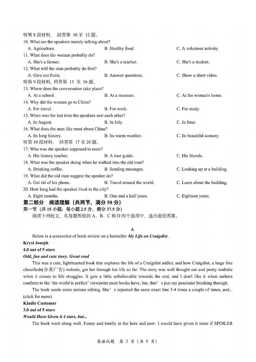 2024届浙江省名校协作体高三上学期开学联考 英语试卷（含答案）第2页