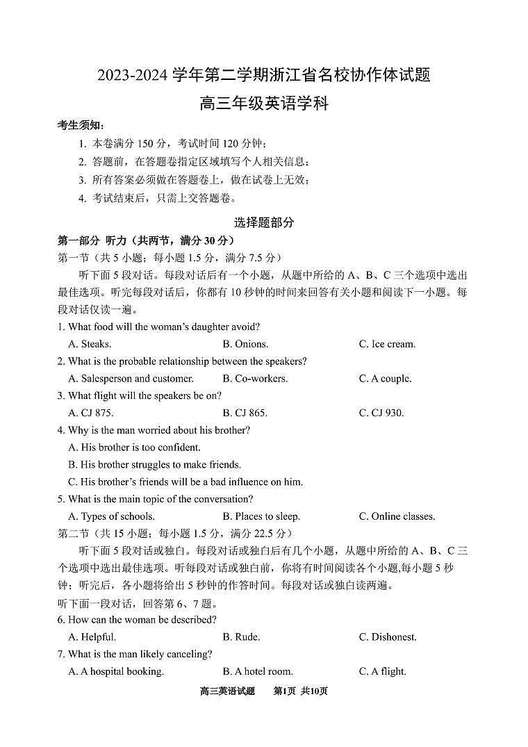 2024届浙江省名校协作体高三下学期开学联考(2月)-英语试题（含答案）第1页