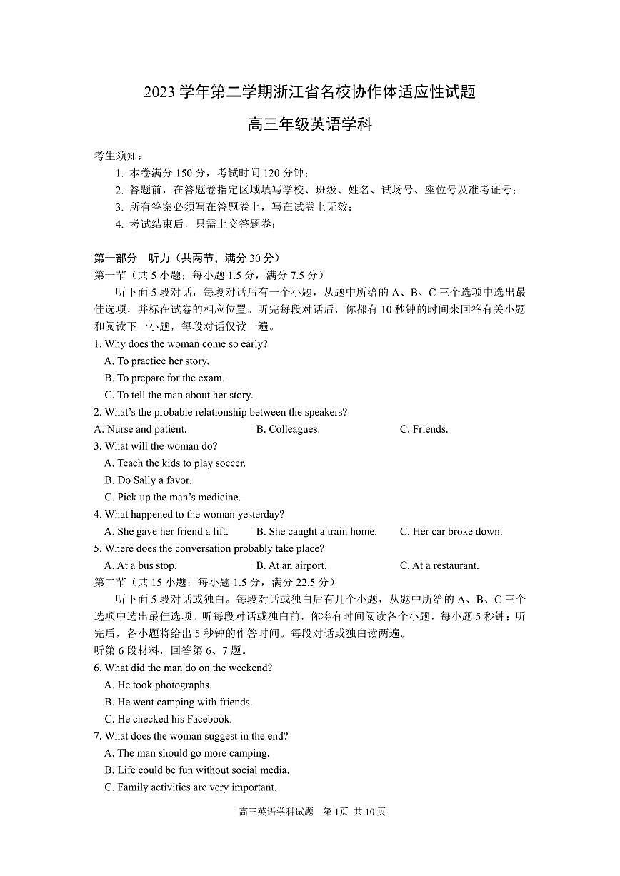 2024届浙江省名校协作体高三下学期开学适应性考试(2月)-英语试题（含答案）第1页