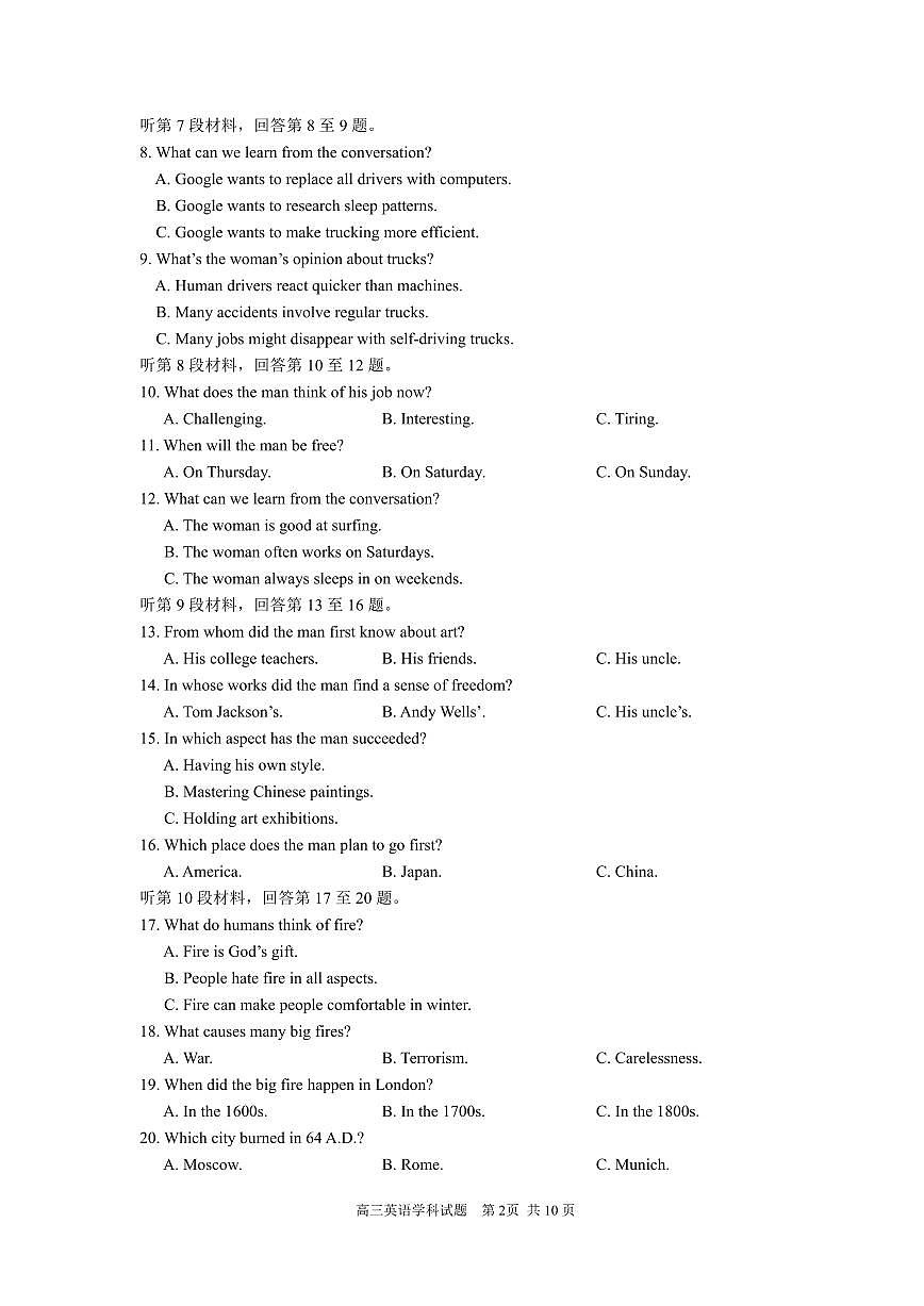 2024届浙江省名校协作体高三下学期开学适应性考试(2月)-英语试题（含答案）第2页