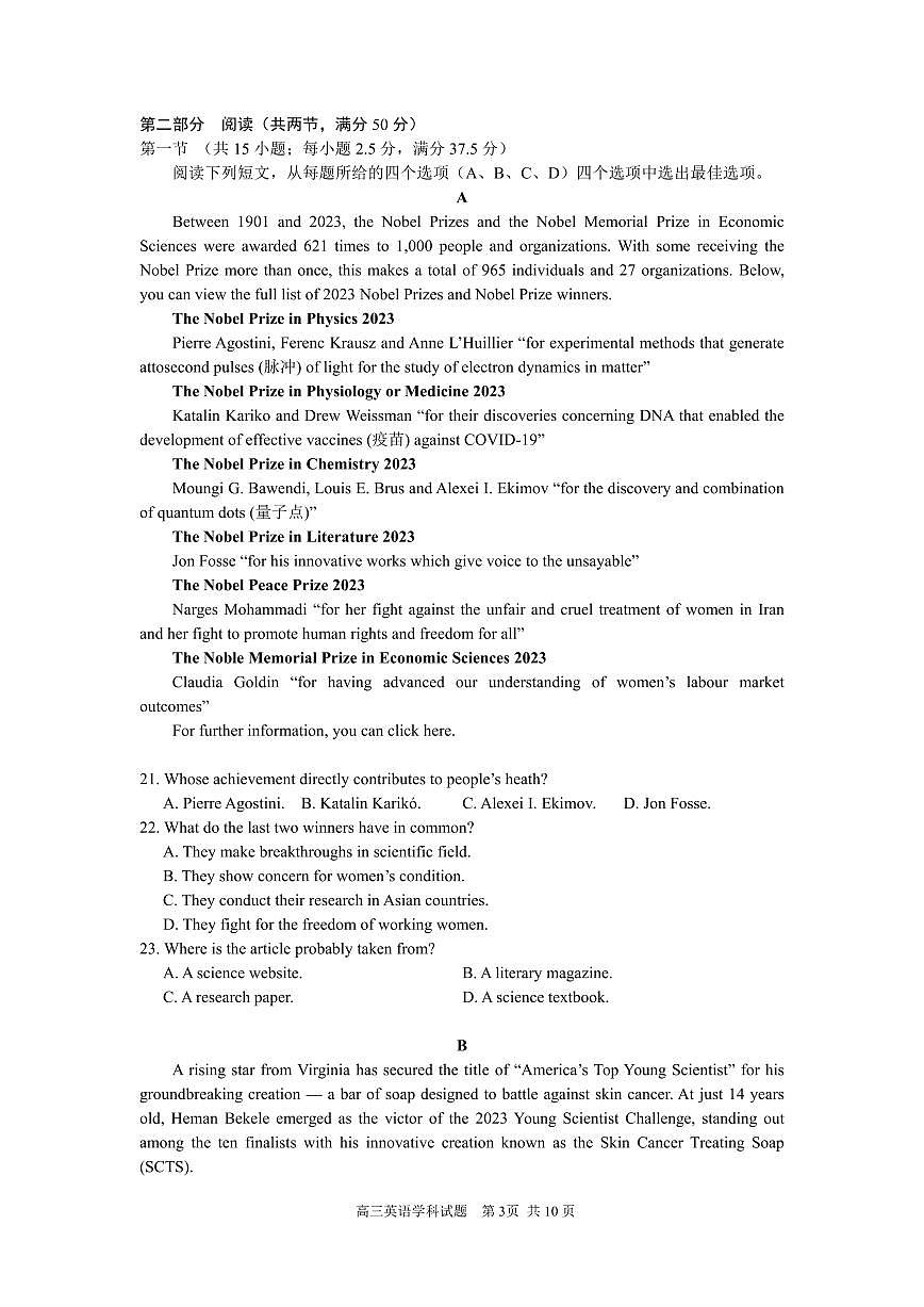2024届浙江省名校协作体高三下学期开学适应性考试(2月)-英语试题（含答案）第3页