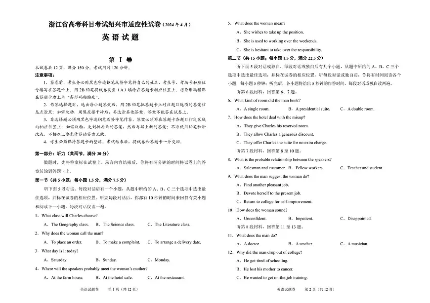 2024届浙江省绍兴高三下学期第二次质量检测-英语试卷（含答案）第1页