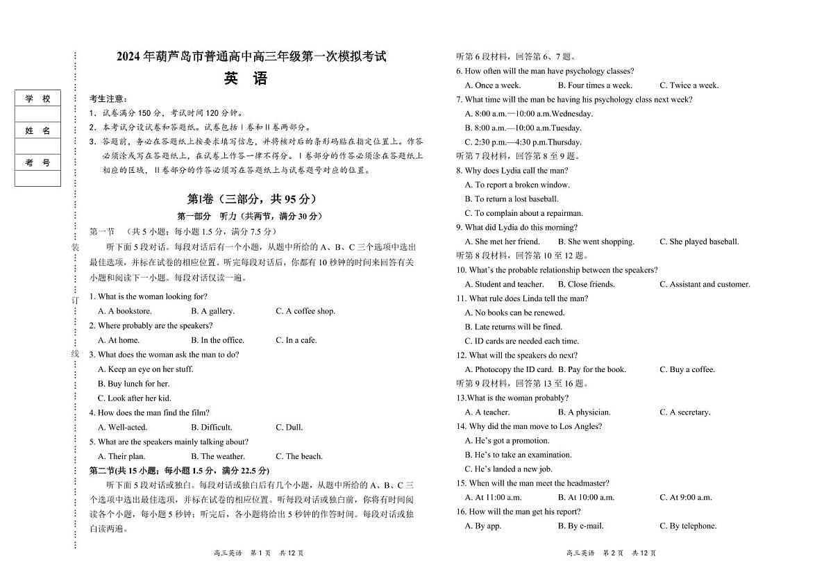 2024年辽宁省葫芦岛市高三下学期一模-英语试卷（含答案）第1页