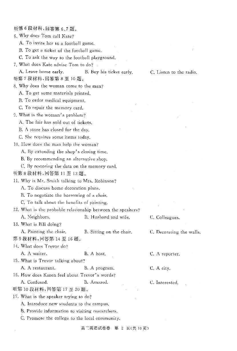 2025湖北省部分重点中学高三第二次联考 英语试卷（含答案）第2页