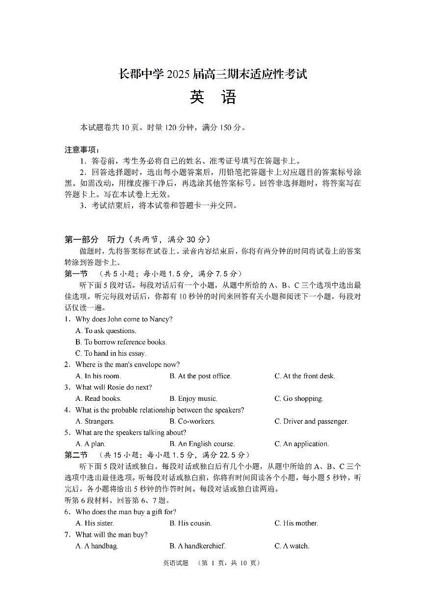 2025湖南省长郡中学高三上学期1月期末考试 英语试卷（含答案）第1页