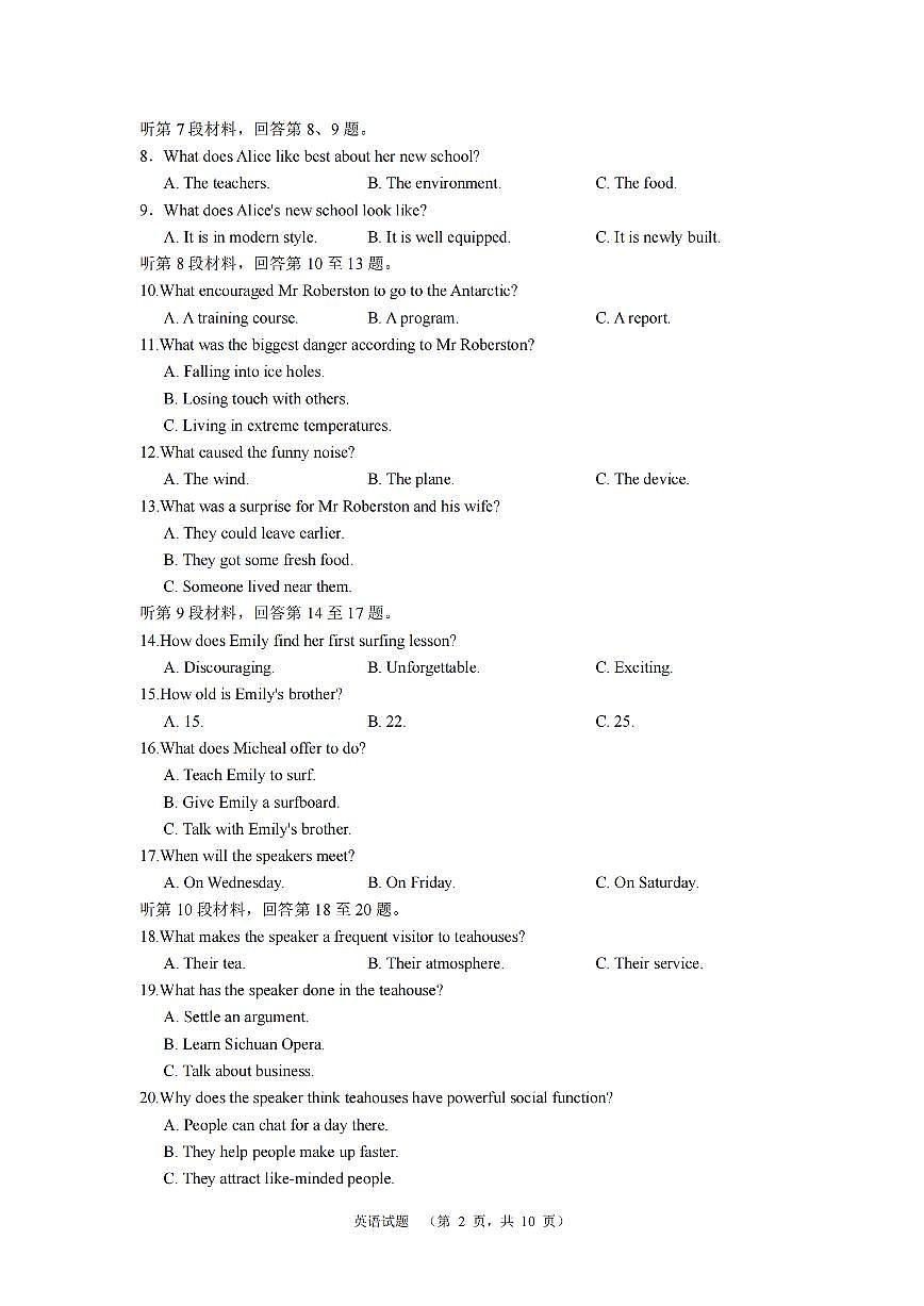 2025湖南省长郡中学高三上学期1月期末考试 英语试卷（含答案）第2页
