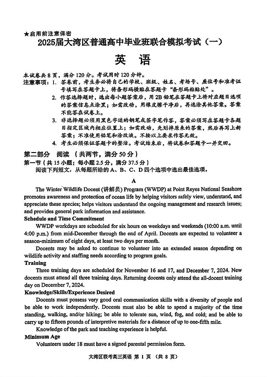 2025届广东省大湾区普通高中毕业年级联合模拟考试(一)英语试卷（含答案）第1页