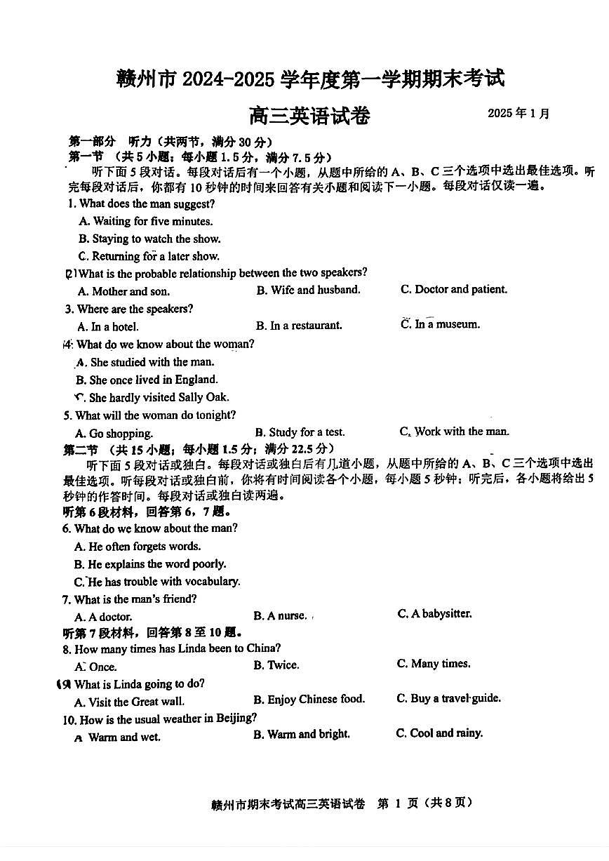 2025届江西省赣州市高三上学期1月期末考试英语试卷（含答案）第1页