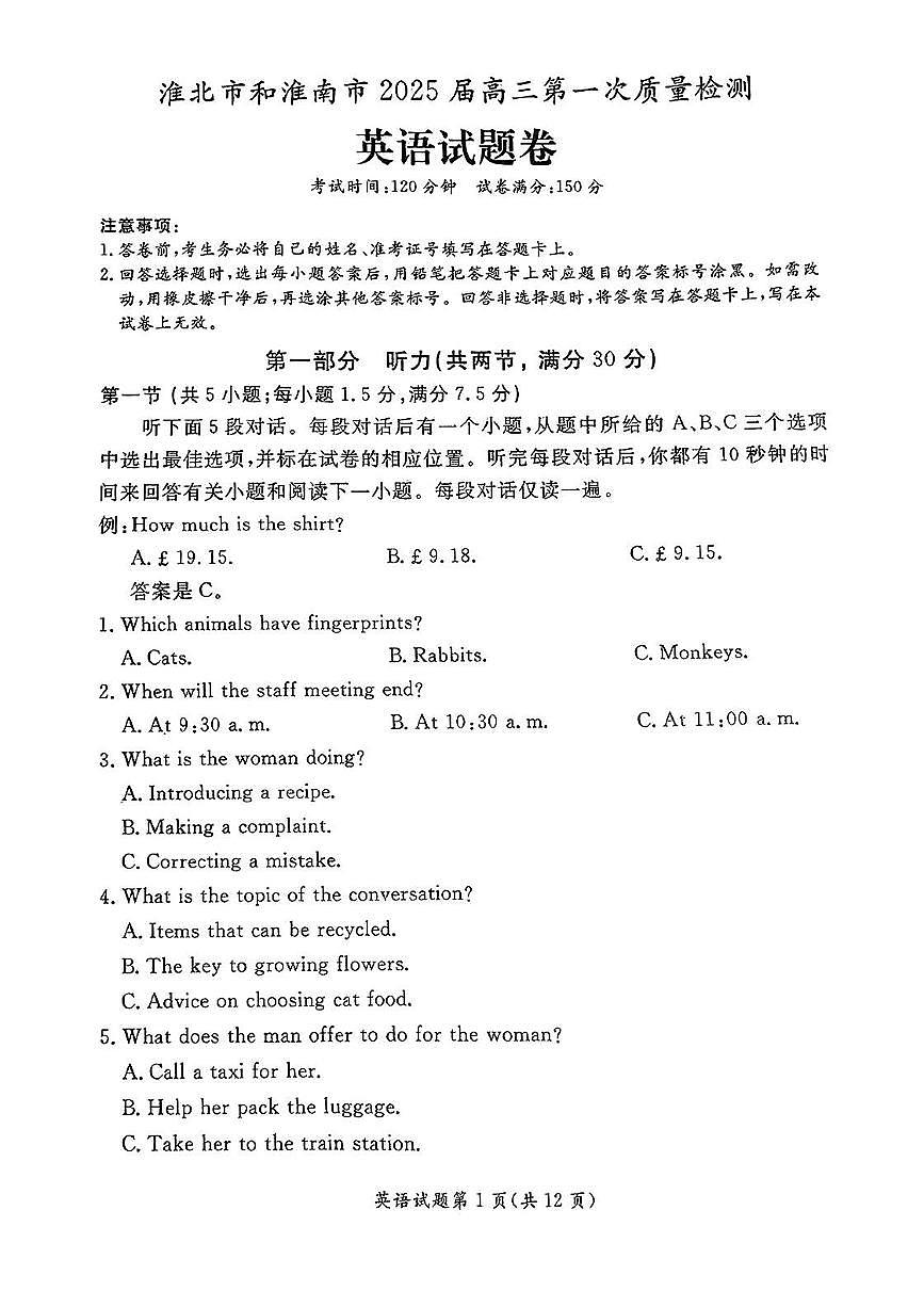安徽省淮南市、淮北市2025届高三上学期第一次质量检测英语试卷（含答案）第1页