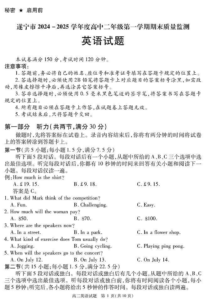 四川省遂宁市2024-2025学年高二上学期期末（1月）英语试卷（含答案）第1页