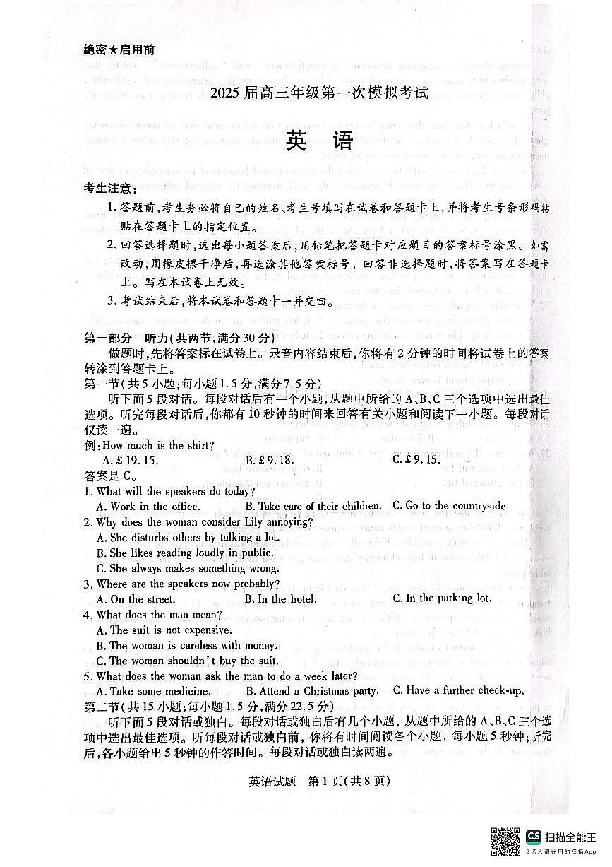 河南省安阳市2025届高三上学期第一次模拟考试（安阳一模）英语试卷（含答案）第1页